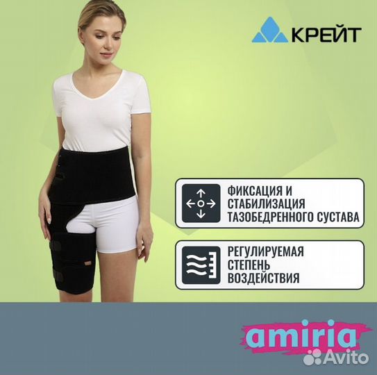 Бандаж на тазобедренный сустав