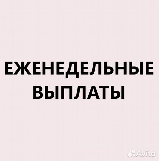 Работа Упаковщиком с еженедельной оплатой