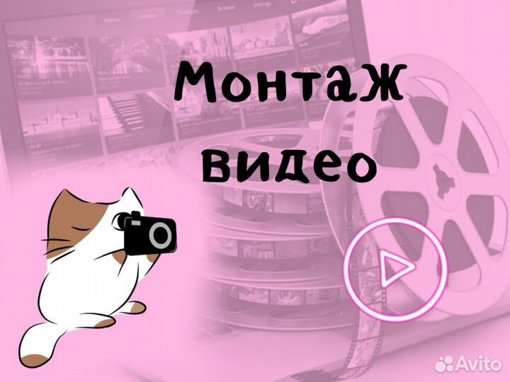 Монтаж видео (видеомонтаж)