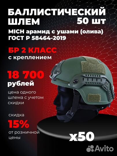 Баллистический шлем с ушами (Mich) опт