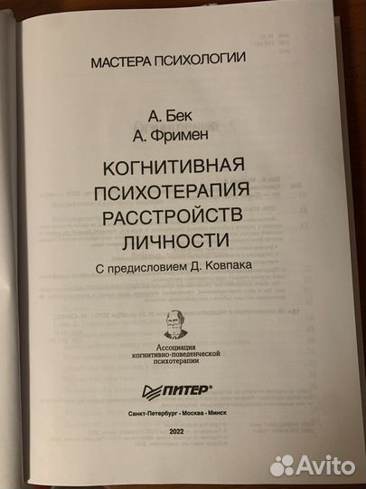 Книга по психологии