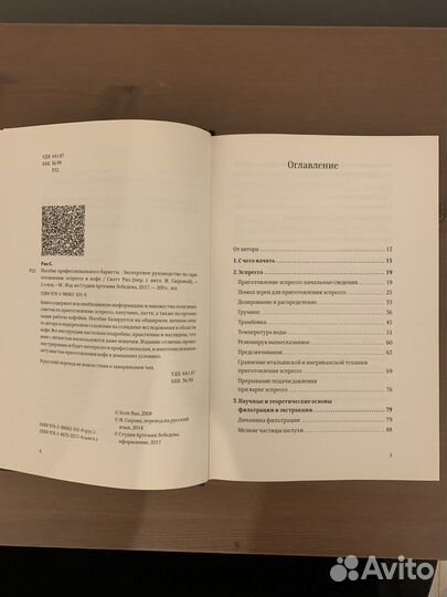 Пособие профессионального баристы, Скотт Рао