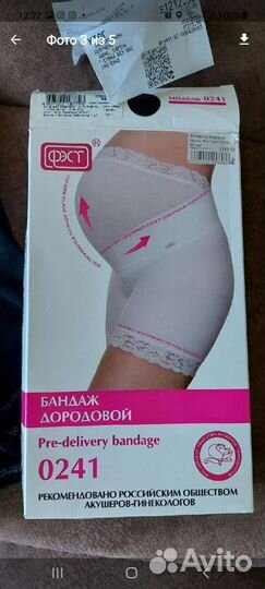 Бандаж для беременных дородовый 42-44 размер