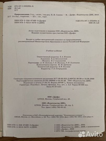 Природоведение 5 класс