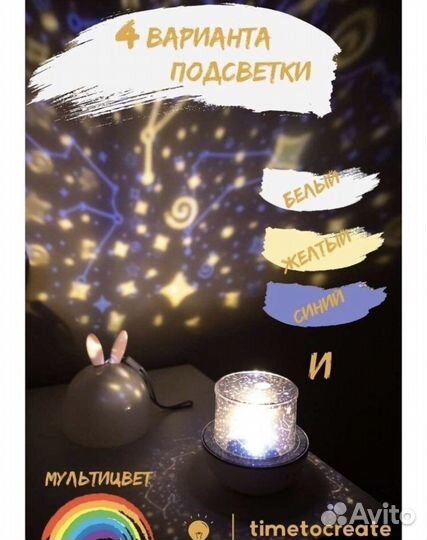 Ночник проектор