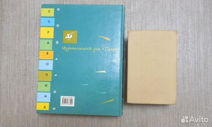 Книги. Учебные пособия. Справочник. Словарь