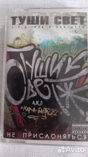 Аудиокассеты Русский Рэп Хип-хоп лицензия,пиратки