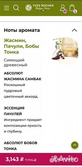 Парфюм Ив Роше