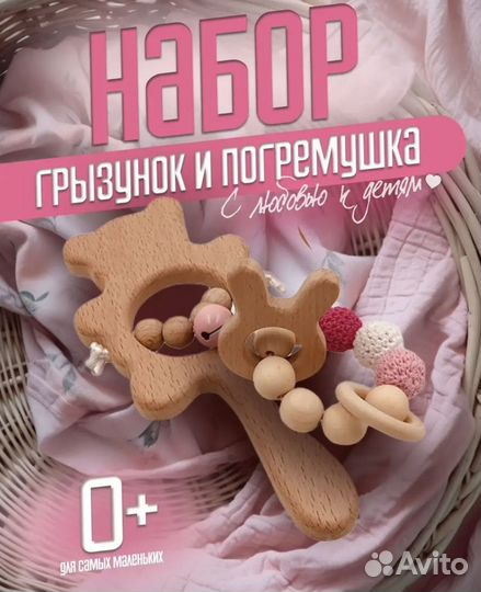 Деревянная погремушка + грызунок