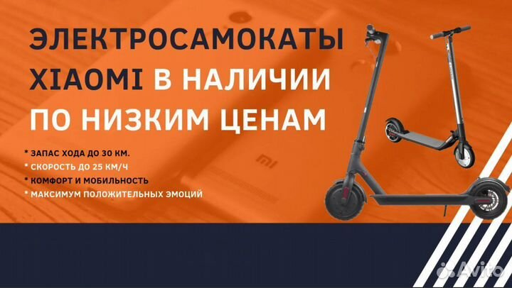 Электросамокат Хiaomi в ассортименте