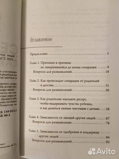 В. Леви. Приручение страха. В. Хлебова. Сепарация