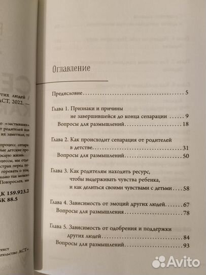 В. Леви. Приручение страха. В. Хлебова. Сепарация