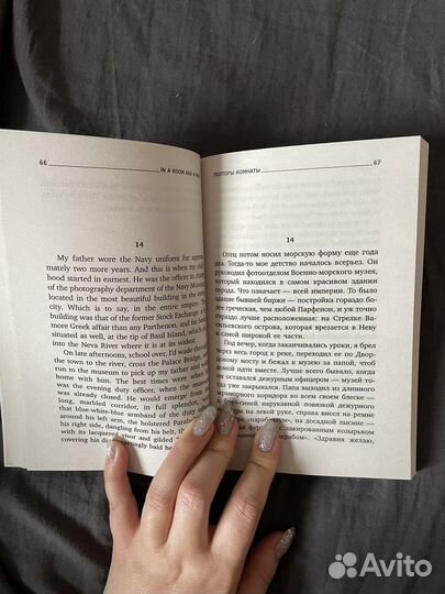 Полторы комнаты, Иосиф Бродский