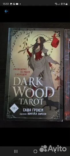 Таро темного леса книга