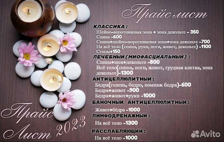 Массаж на дому