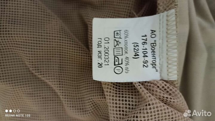 Военная форма 