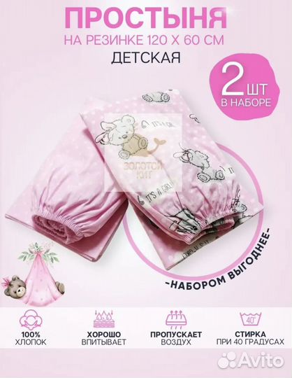 Простынь детская