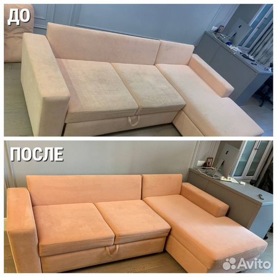 Химчистка мебели/ Химчистка диванов, ковров, штор