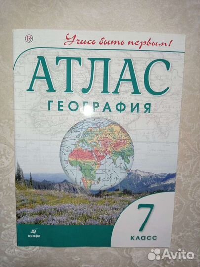 Атласы по истории, географии 7 класс
