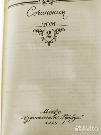 М. Ю. Лермонтов. 2 тома