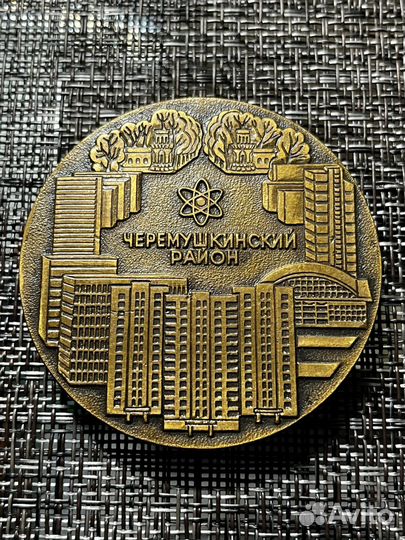 Настольная медаль Москва,Черемушки(бронза)