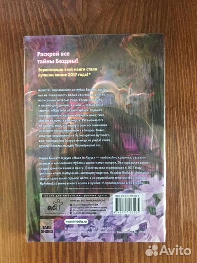 Манга созданный в бездне