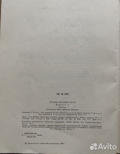 Песенник СССР