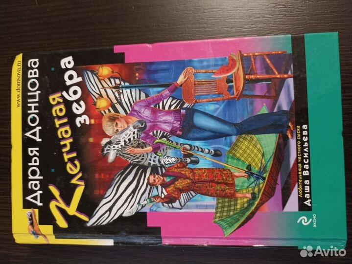 Книги Донцовой