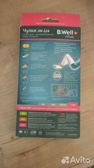 Чулки компрессионные 3 размер