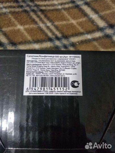 Салатник / конфетница