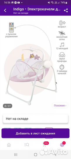 Электрокачели для новорожденных