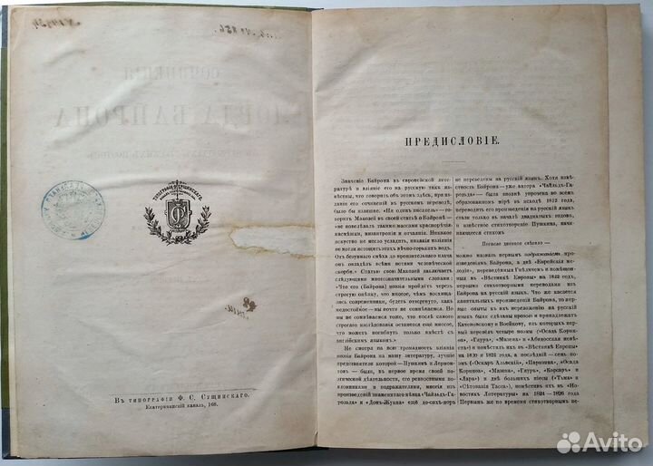 1 том из собрания сочинений лорда Байрона. 1874 г