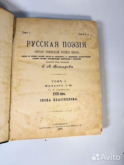 1897 Венгеров Русская поэзия том 1