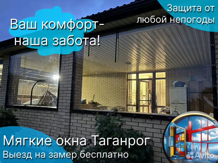 Мягкие окна