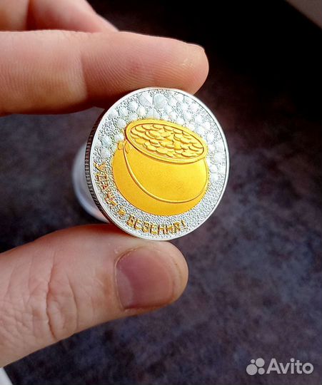Монета подарочная на Удачу и Везение