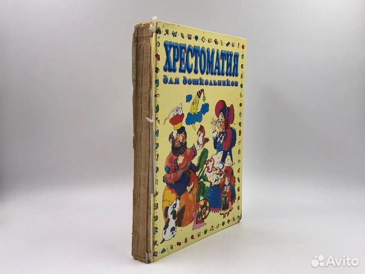 Хрестоматия «Уж ты, заинька послушай». 2-4 года