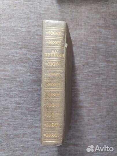 Книга. Пушкин А.С. Том 1
