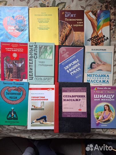 Книги о здоровье,лечение позвоночника,массаж