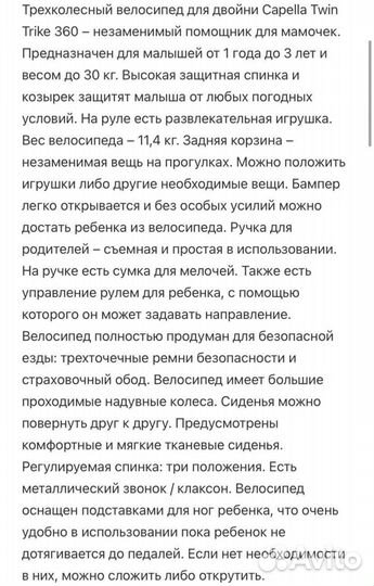 Велосипед для двойни