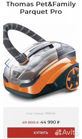 Моющий пылесос Thomas pet&family parquet pro