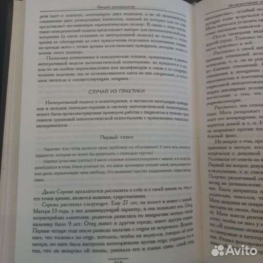 Современная психотерапия. Александров А.А