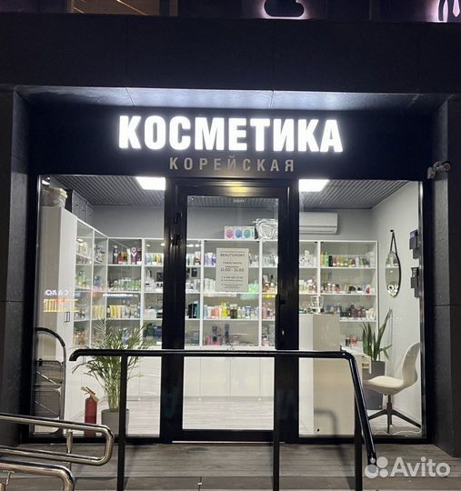 Продавец-консультант в магазин косметики