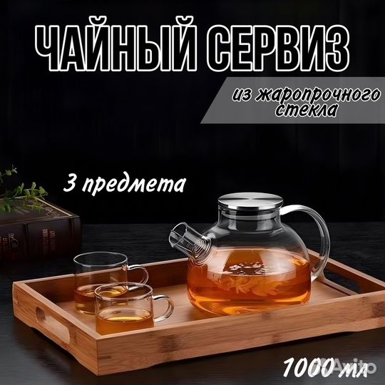 Чайный набор