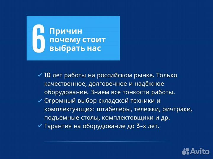 Штабелёр