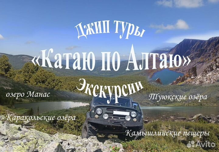 Джип туры по Алтаю