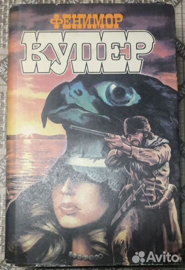 Ф.Купер Собрание сочинений в 9 томах