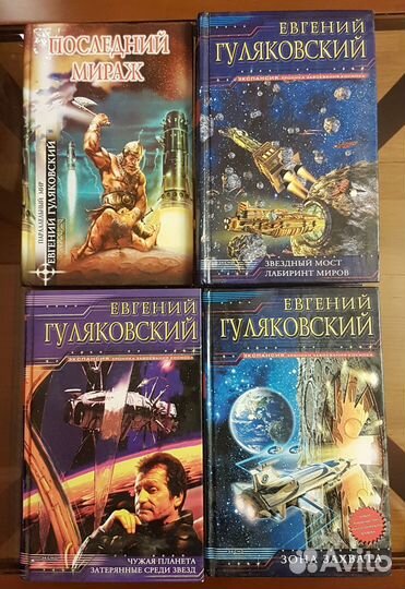 Книги Евгения Гуляковского