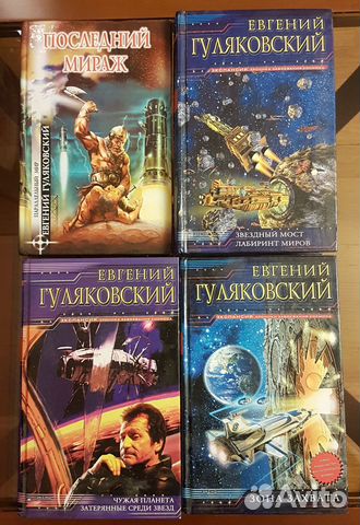 Книги Евгения Гуляковского