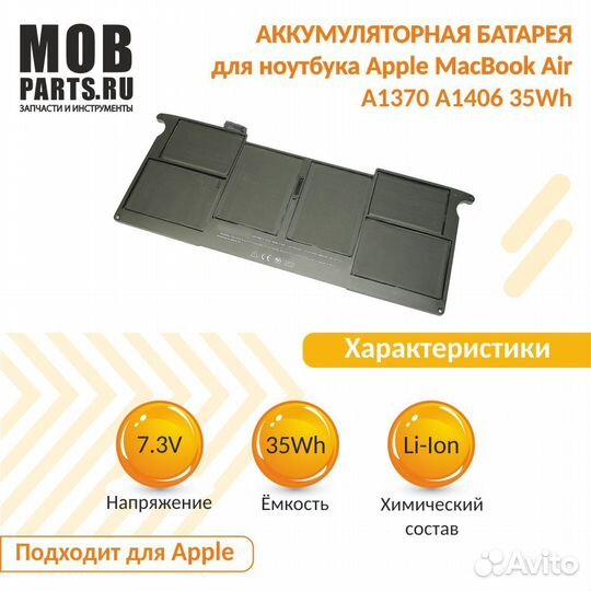 Аккумулятор MacBook Air A1370 A1406 35Wh