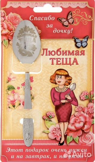 Ложка «Любимая теща»